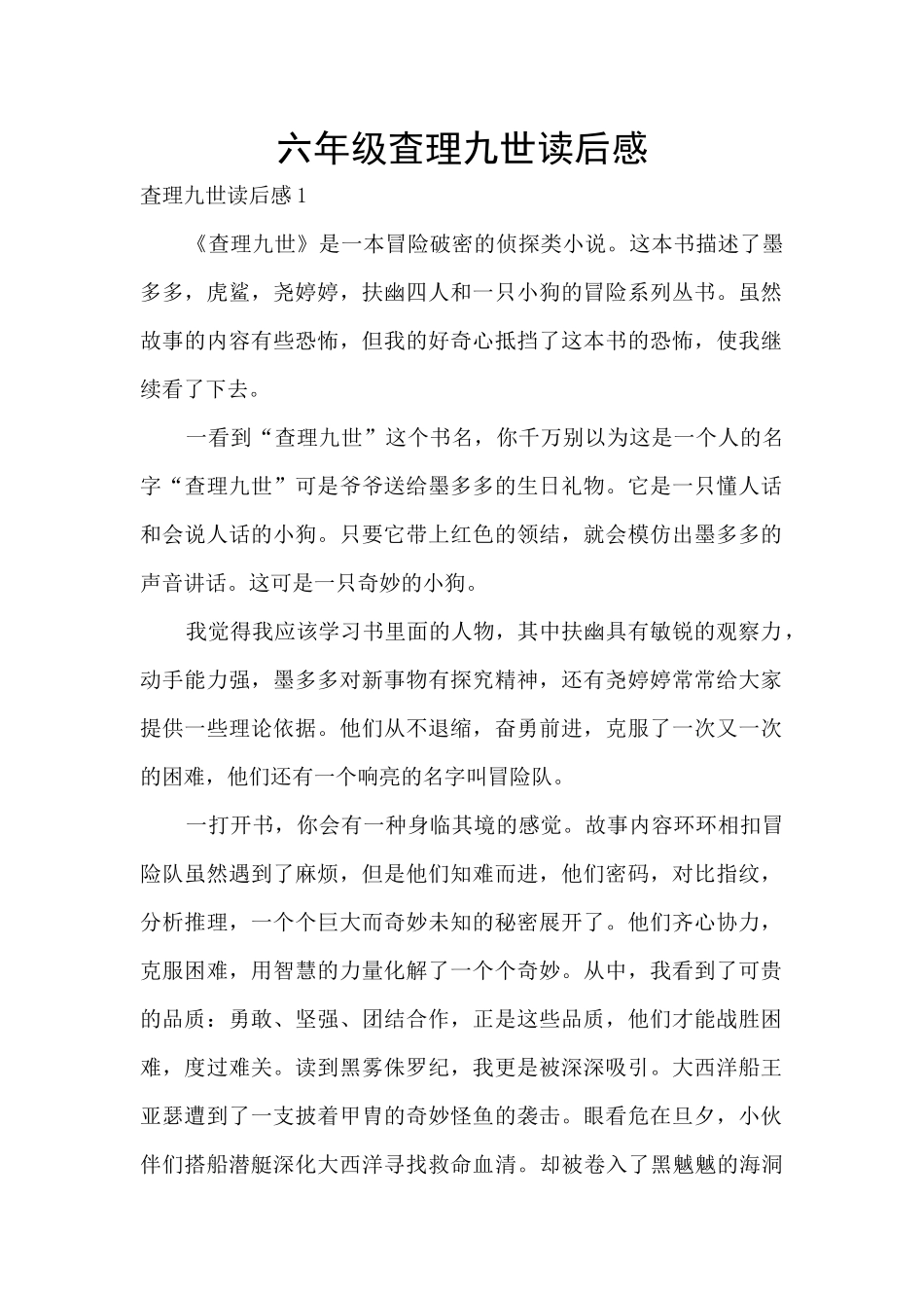 六年级査理九世读后感_第1页