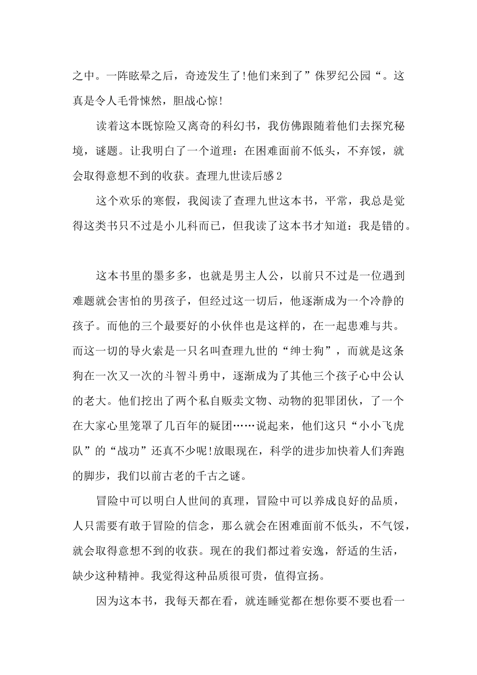 六年级査理九世读后感_第2页