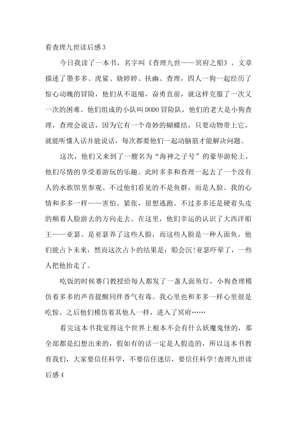 六年级査理九世读后感_第3页