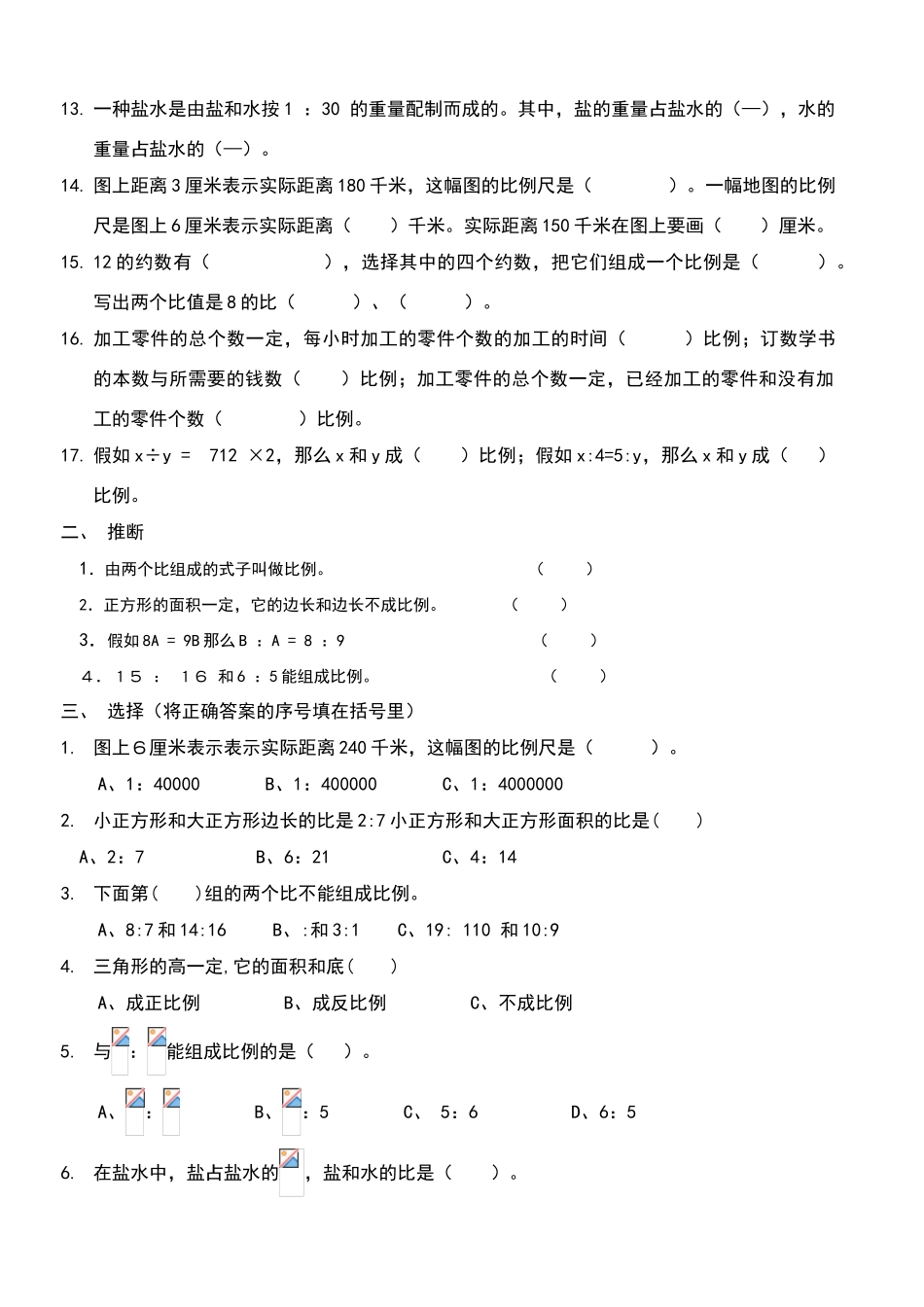 六年级正比例和反比例比例练习题_第2页