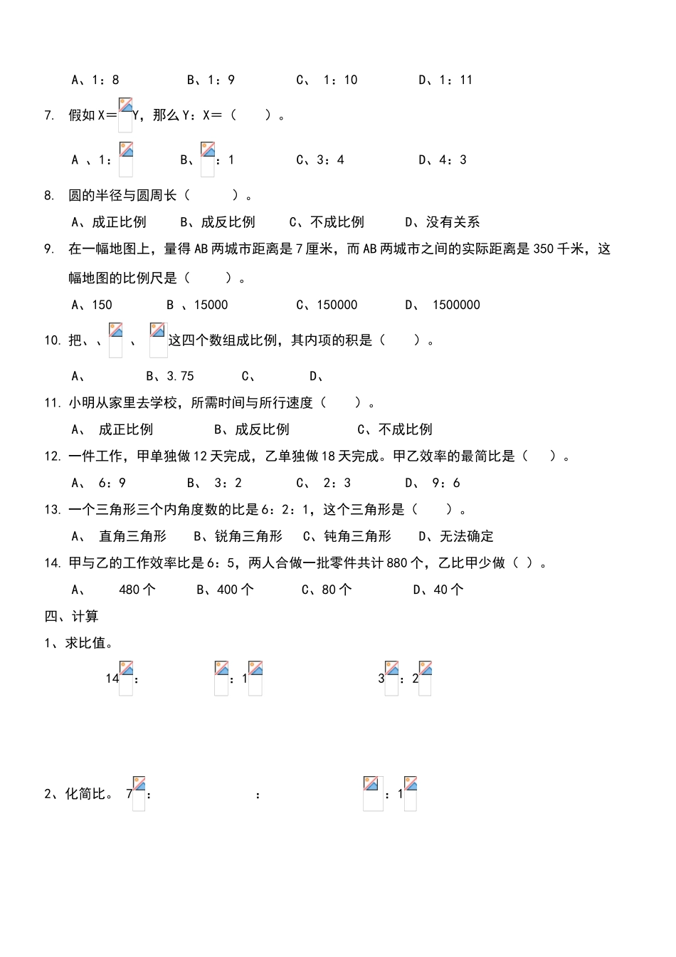 六年级正比例和反比例比例练习题_第3页