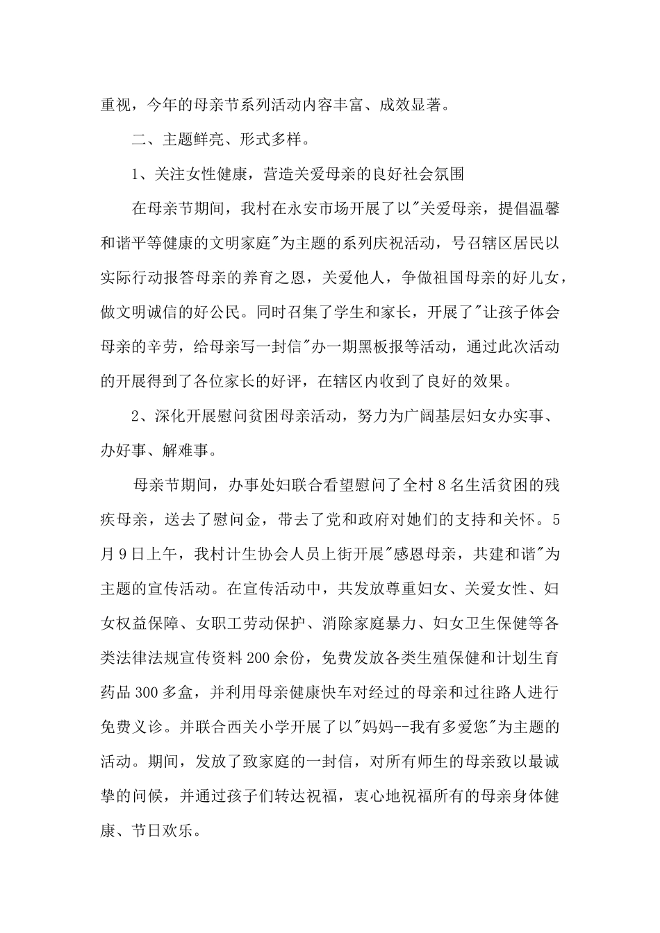 六年级母亲节活动总结报告4篇_第2页