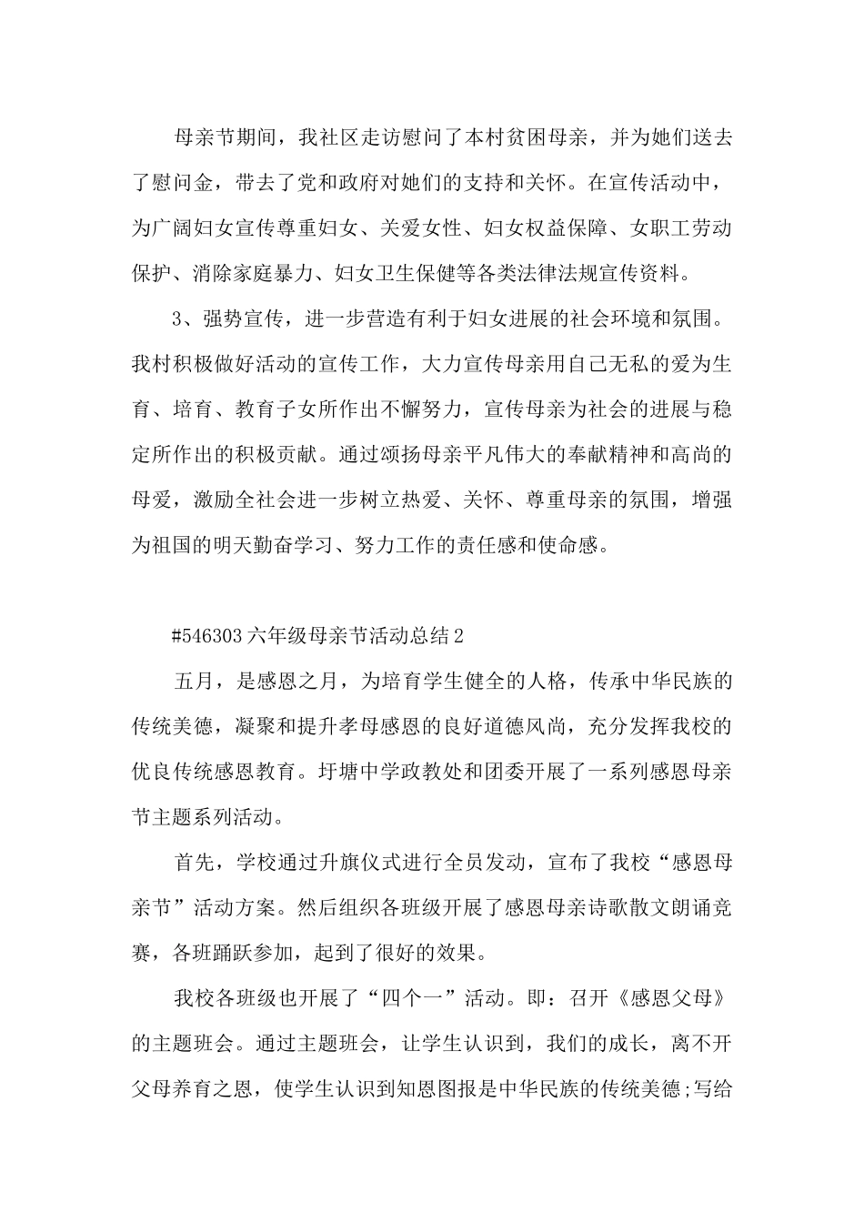 六年级母亲节活动总结报告4篇_第3页