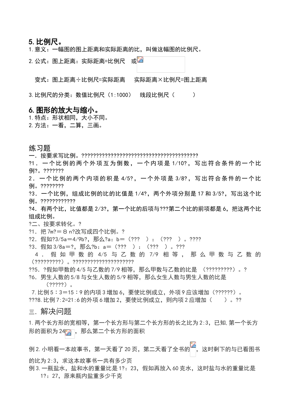 六年级比例应用专项练习_第2页