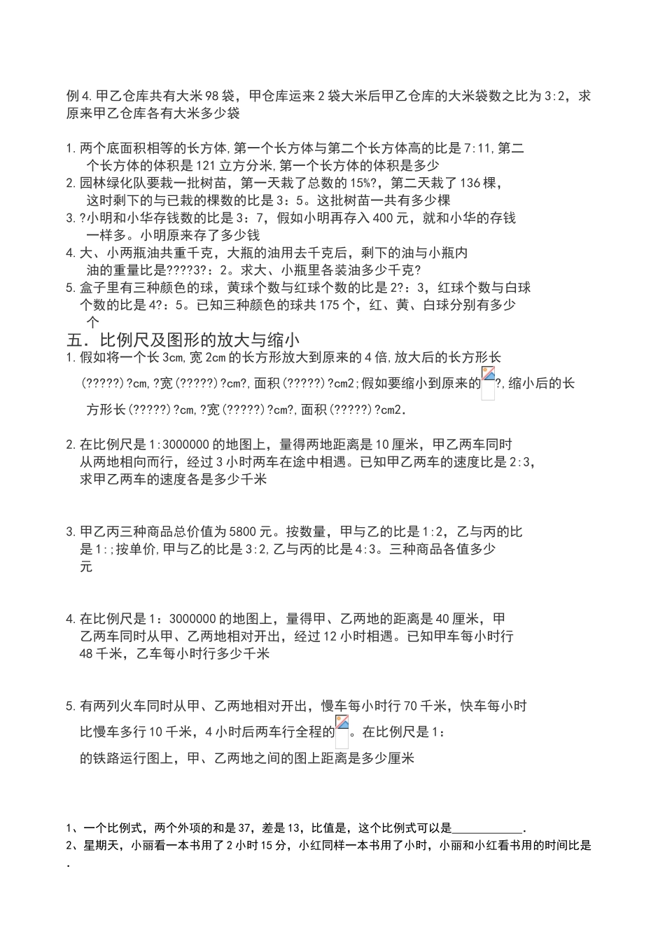 六年级比例应用专项练习_第3页