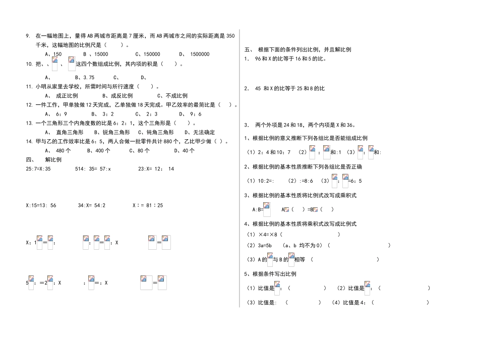 六年级正比例和反比例比例练习题36231_第2页
