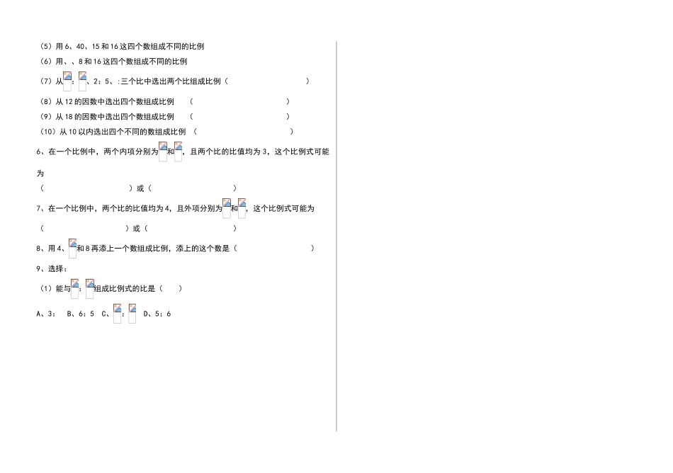 六年级正比例和反比例比例练习题36231_第3页