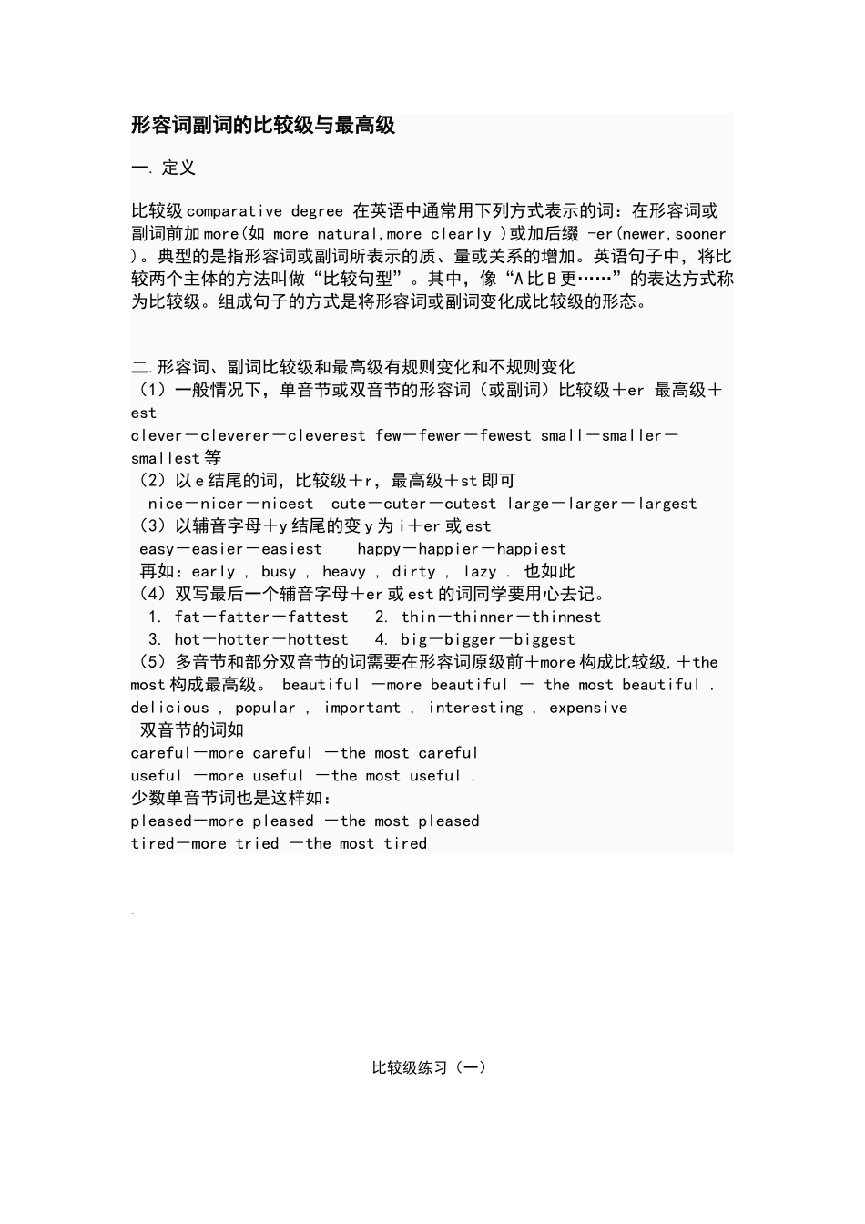 六年级比较级练习_第1页