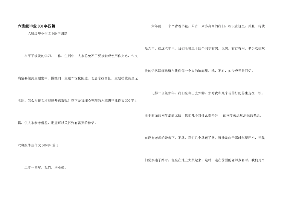 六年级毕业300字四篇_第1页
