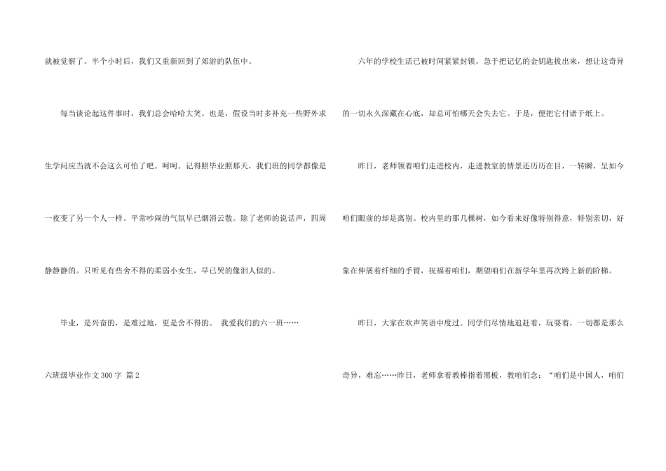 六年级毕业300字四篇_第2页