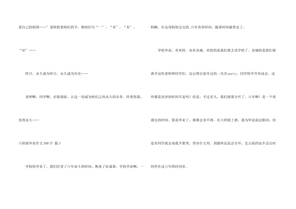 六年级毕业300字四篇_第3页