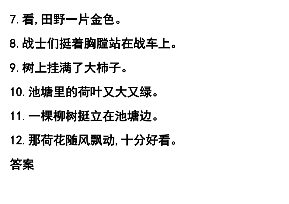 六年级比喻句练习题_第2页