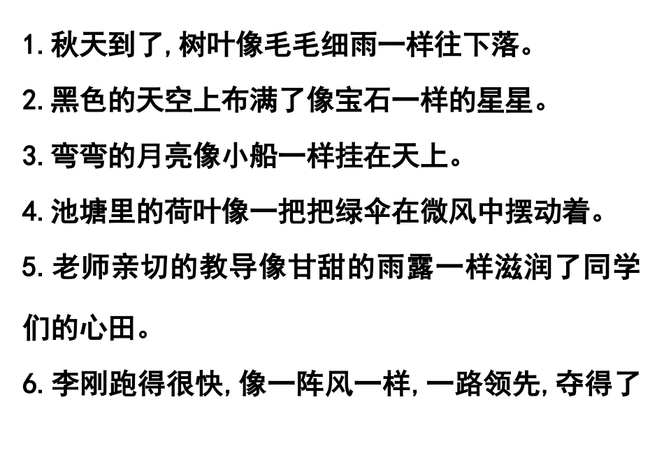 六年级比喻句练习题_第3页