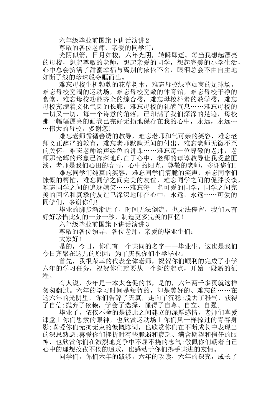 六年级毕业前国旗下讲话演讲_第2页