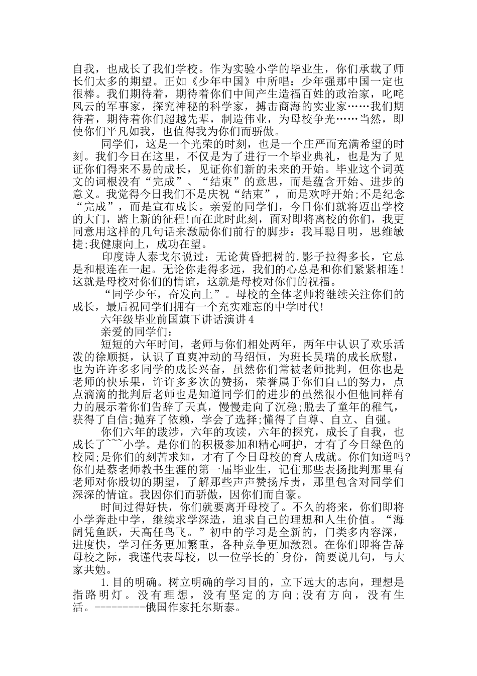 六年级毕业前国旗下讲话演讲_第3页
