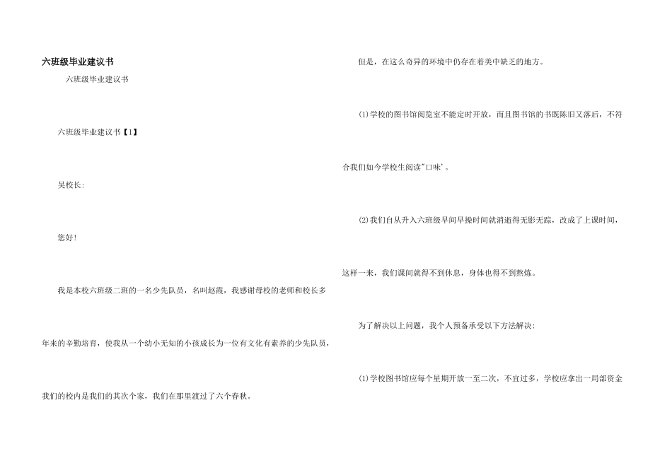 六年级毕业建议书_第1页