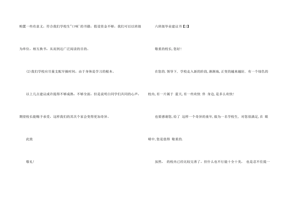 六年级毕业建议书_第2页