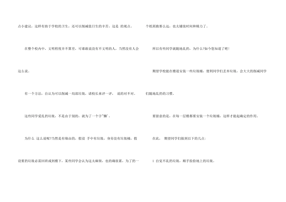 六年级毕业建议书_第3页