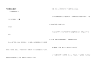 六年级毕业建议书