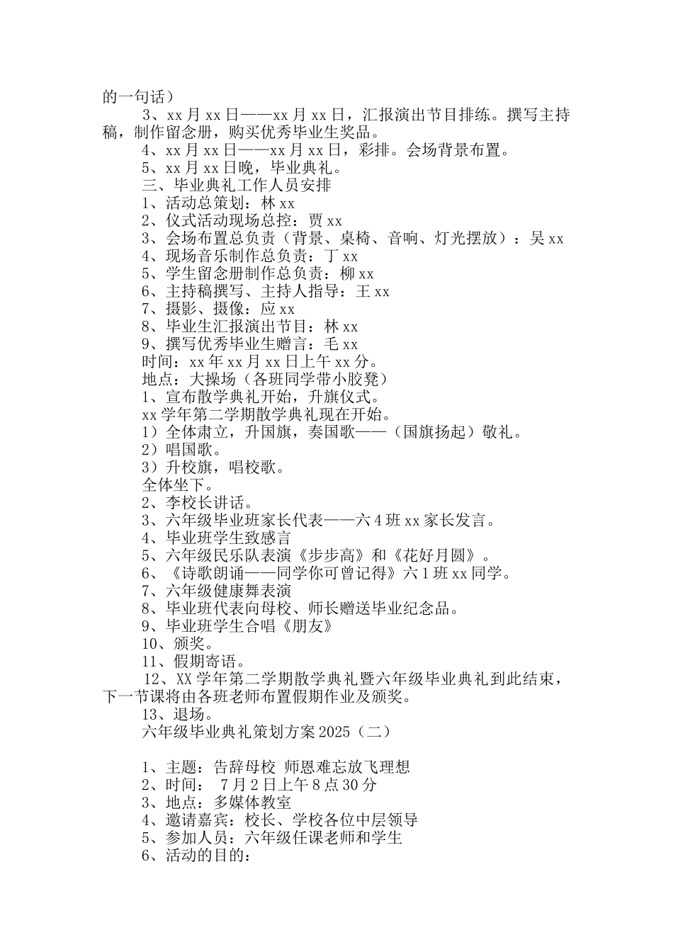 六年级毕业典礼策划方案2025_第2页