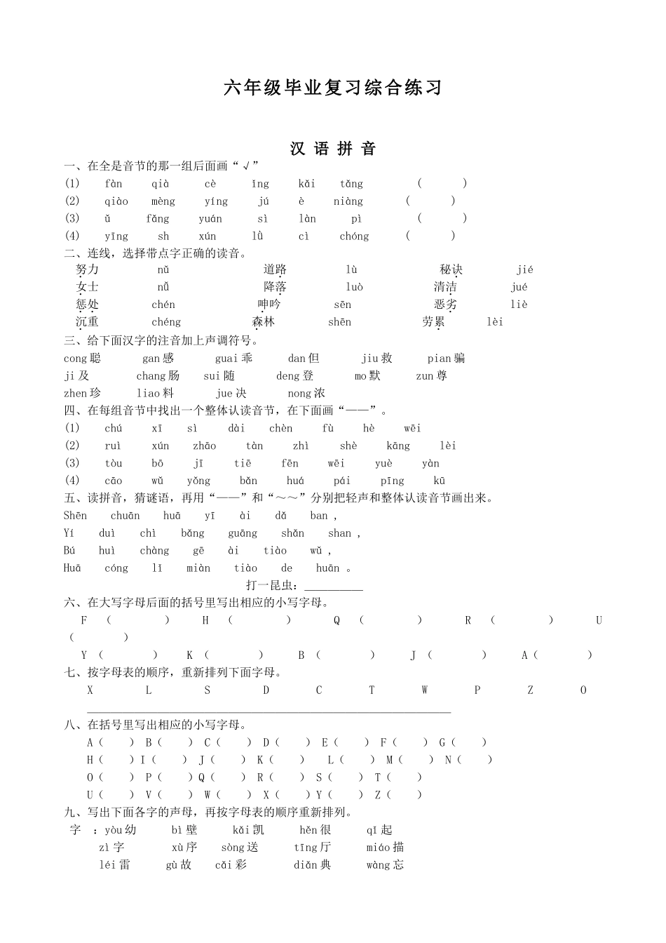 六年级毕业复习综合练习_第1页