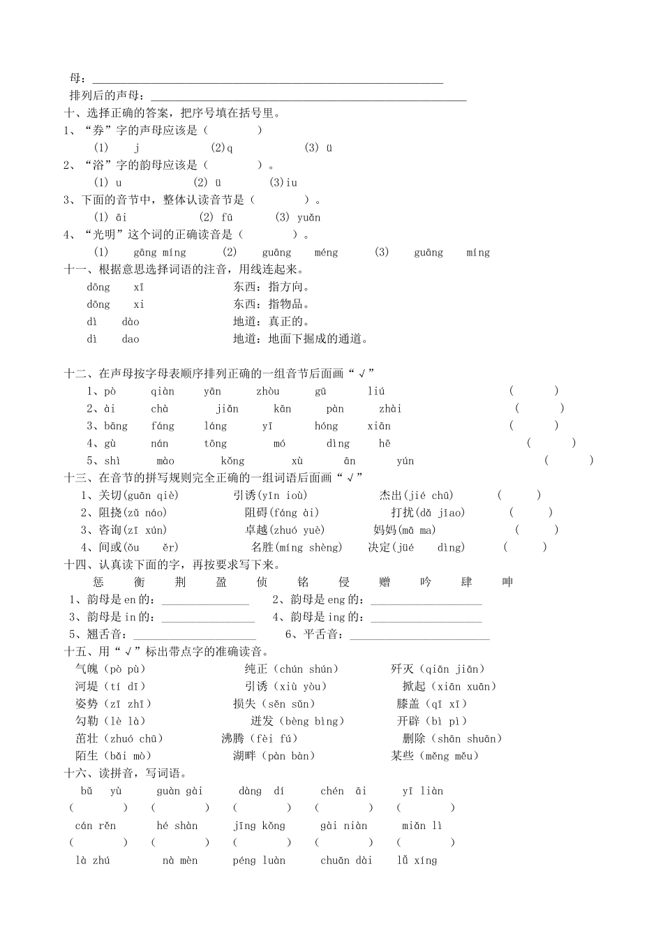 六年级毕业复习综合练习_第2页