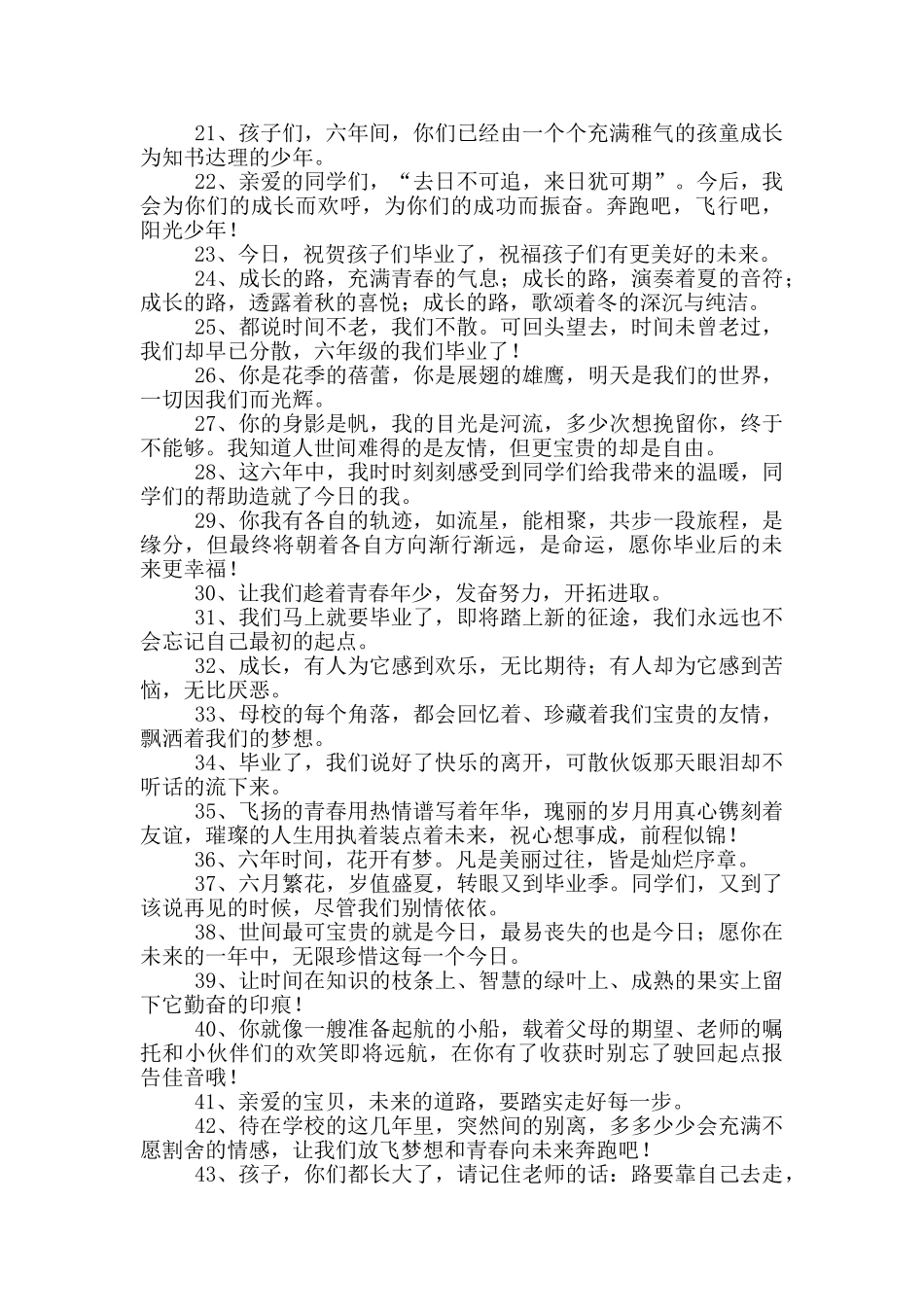 六年级毕业扎心语录一篇_第2页