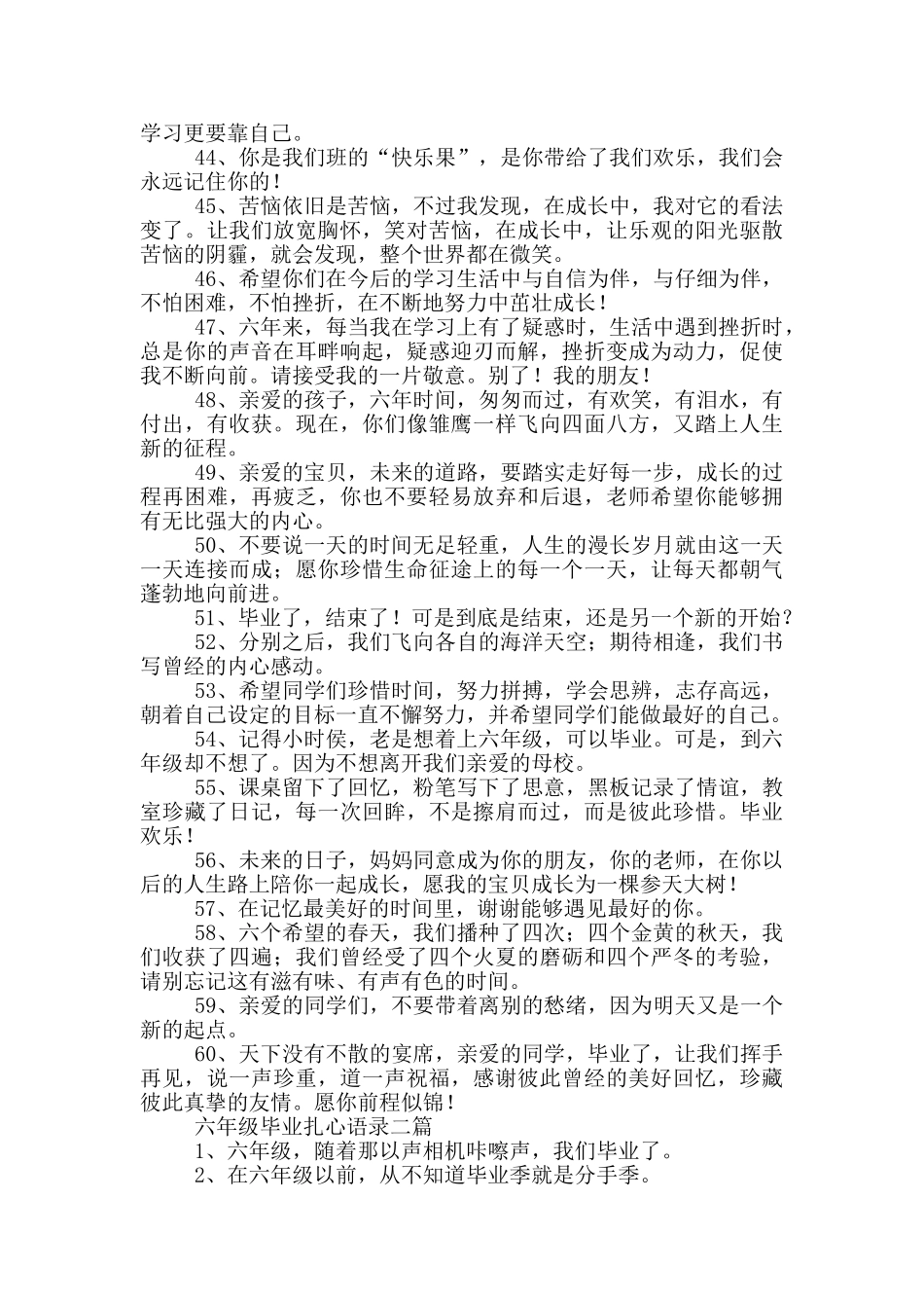 六年级毕业扎心语录一篇_第3页