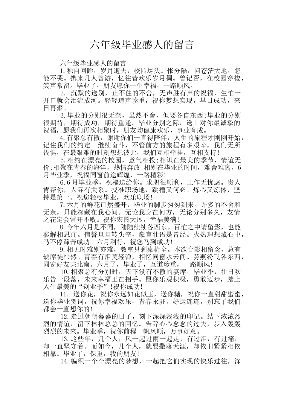 六年级毕业感人的留言_第1页