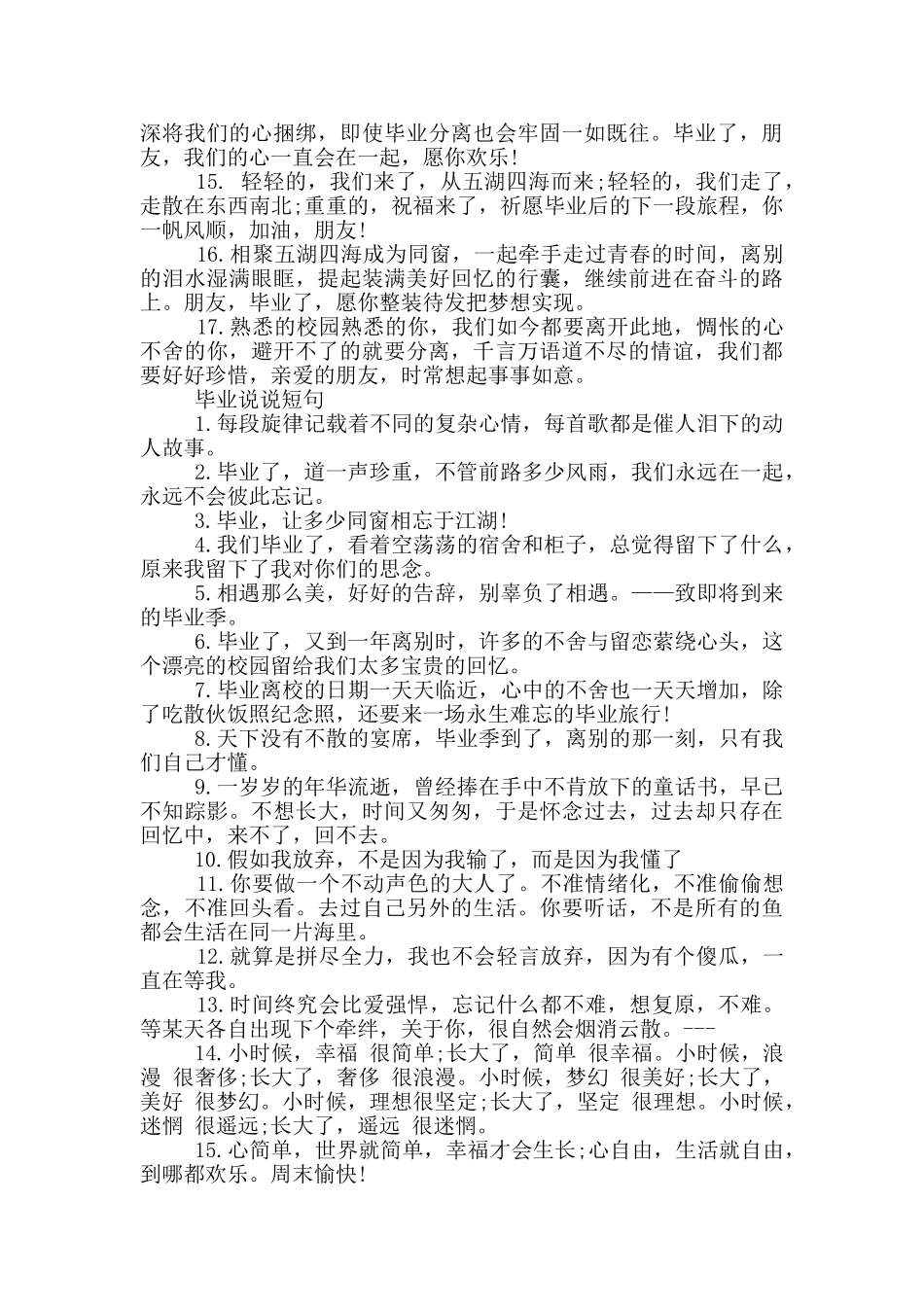 六年级毕业感人的留言_第2页