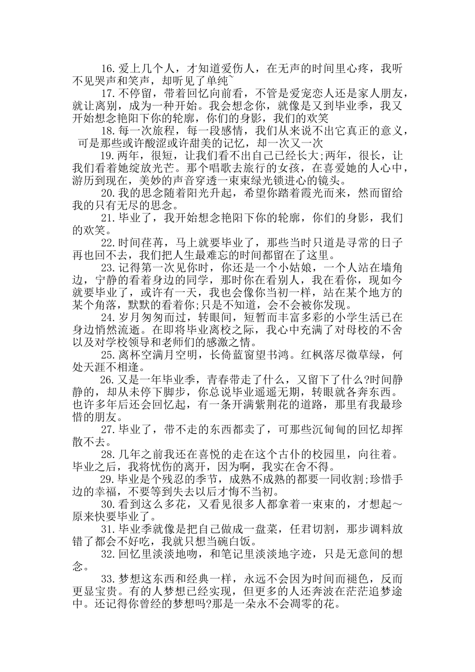 六年级毕业感人的留言_第3页