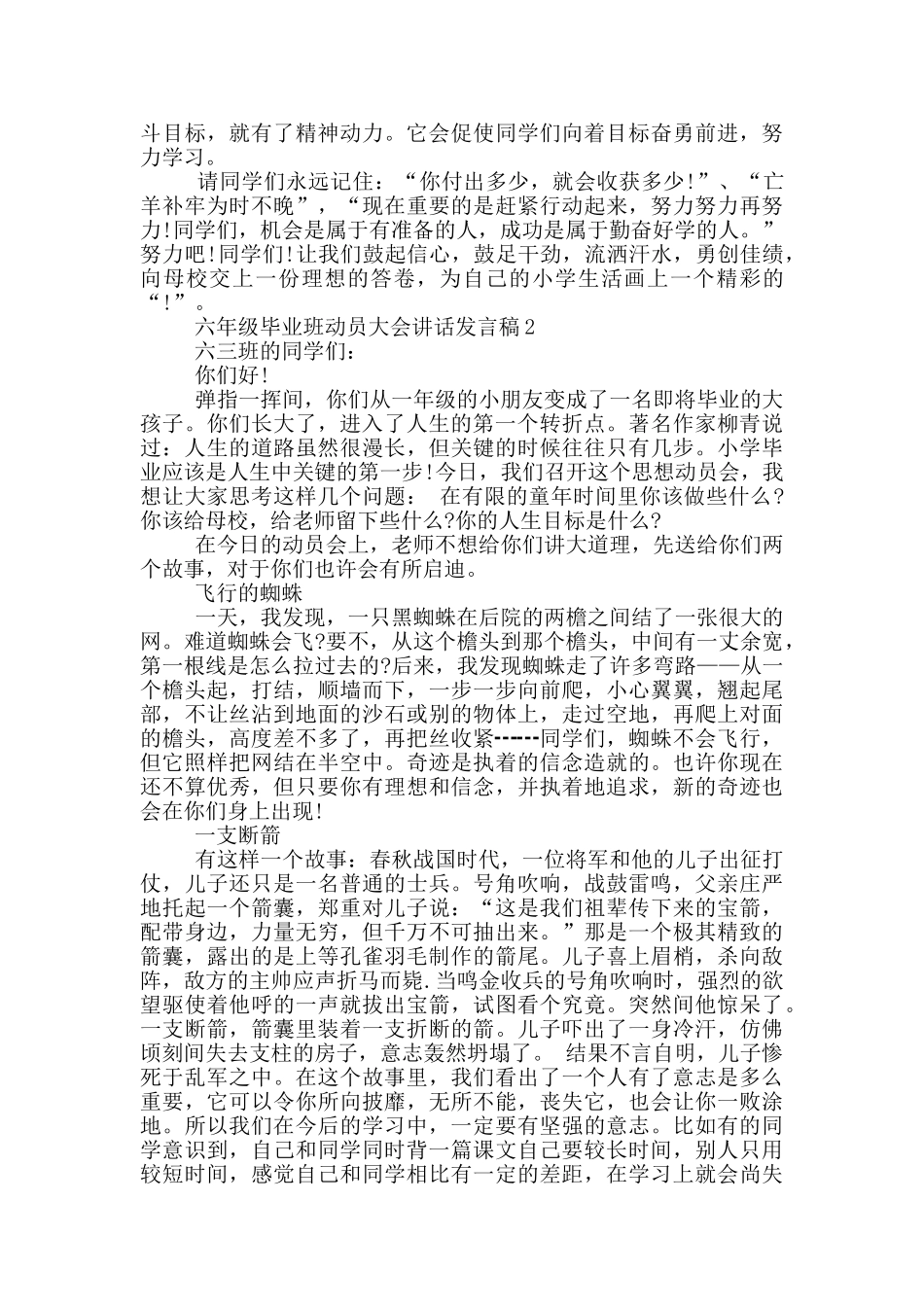 六年级毕业班动员大会讲话发言稿_第2页