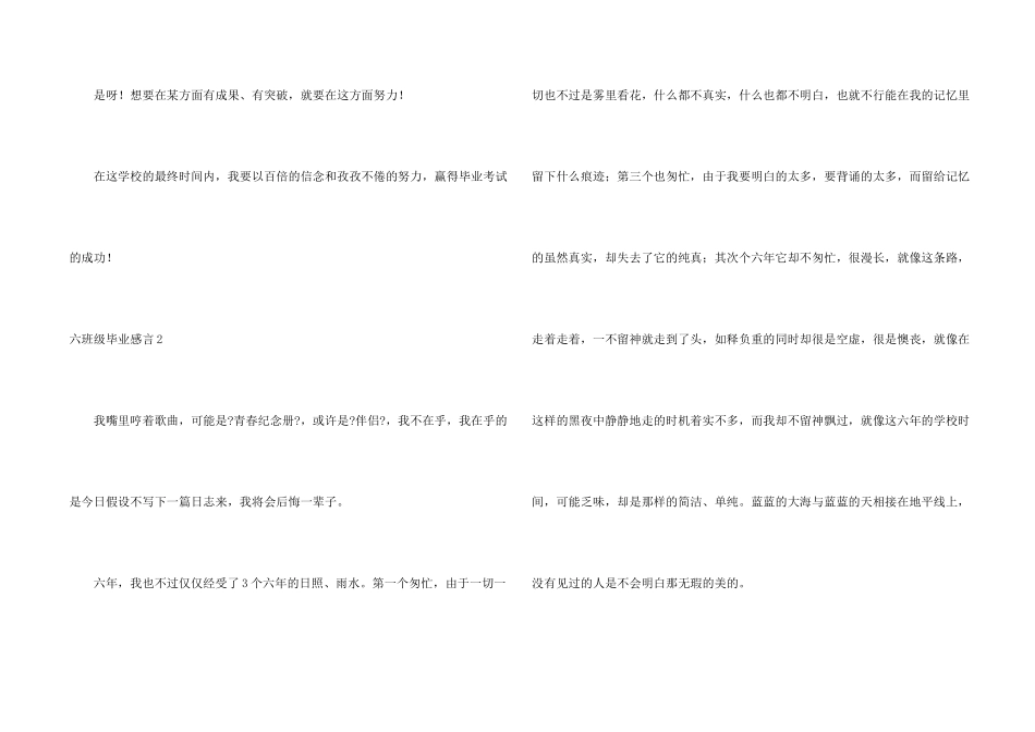 六年级毕业感言_第2页