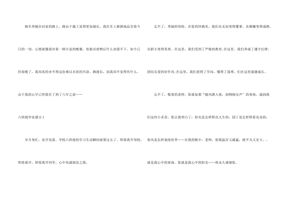 六年级毕业感言_第3页