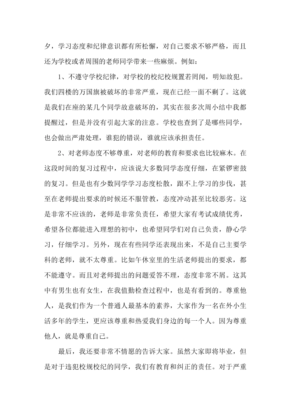 六年级毕业班动员会讲话稿_第2页