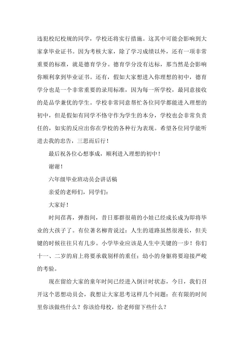 六年级毕业班动员会讲话稿_第3页