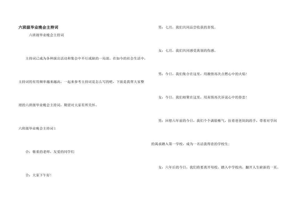 六年级毕业晚会主持词_第1页