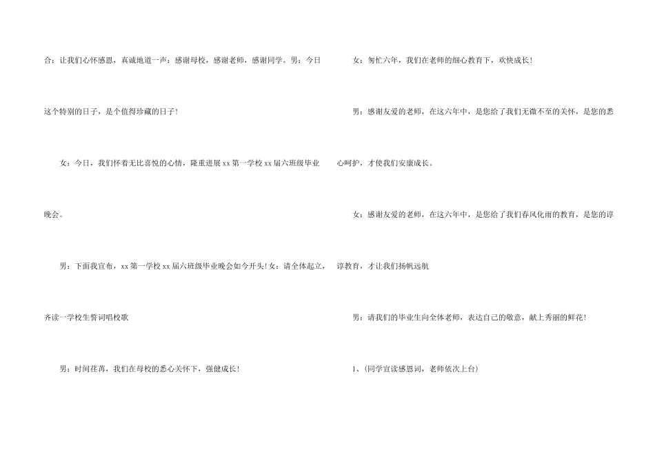 六年级毕业晚会主持词_第2页