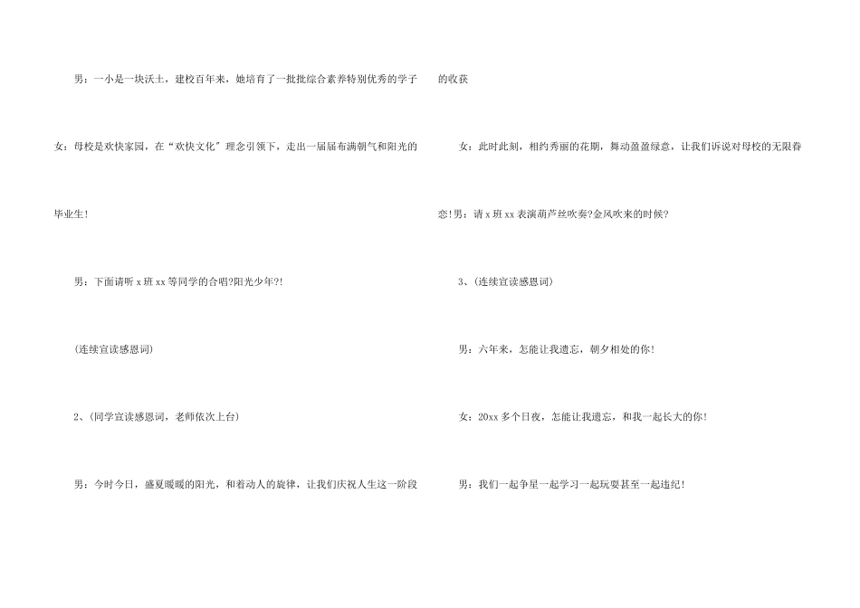六年级毕业晚会主持词_第3页