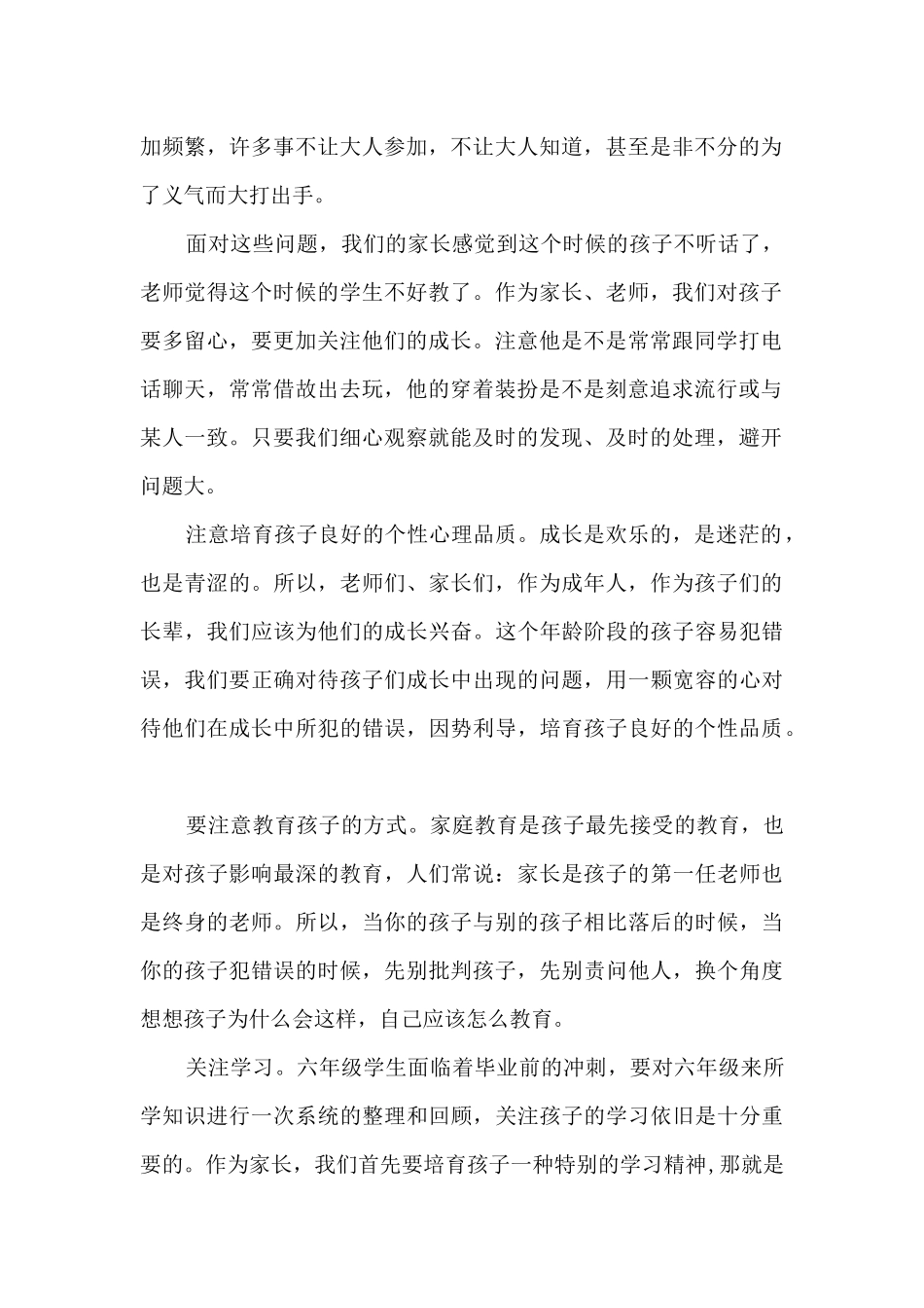 六年级毕业班家长会班主任发言稿范文五篇_第2页
