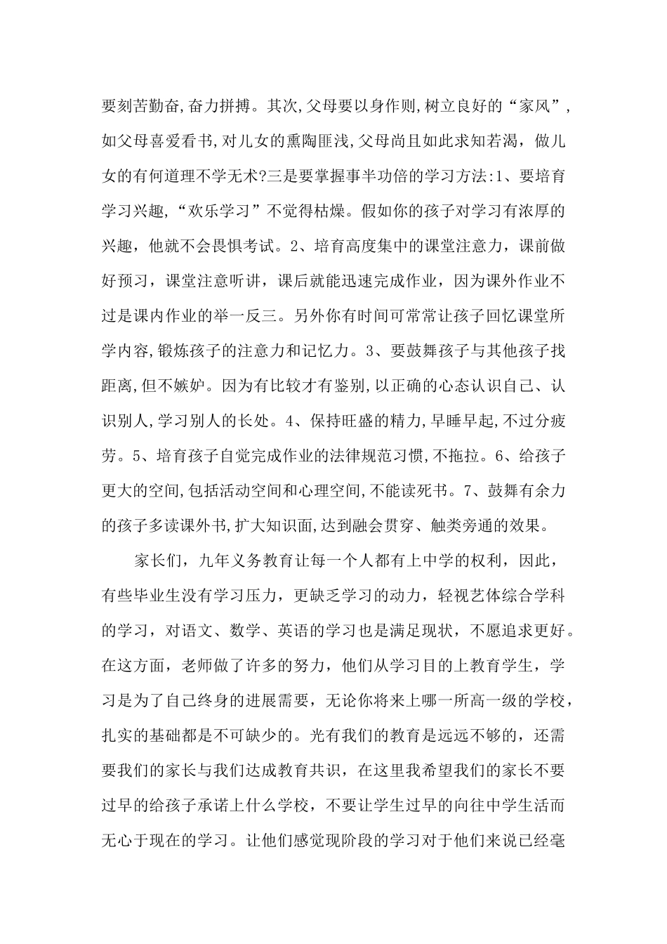 六年级毕业班家长会班主任发言稿范文五篇_第3页