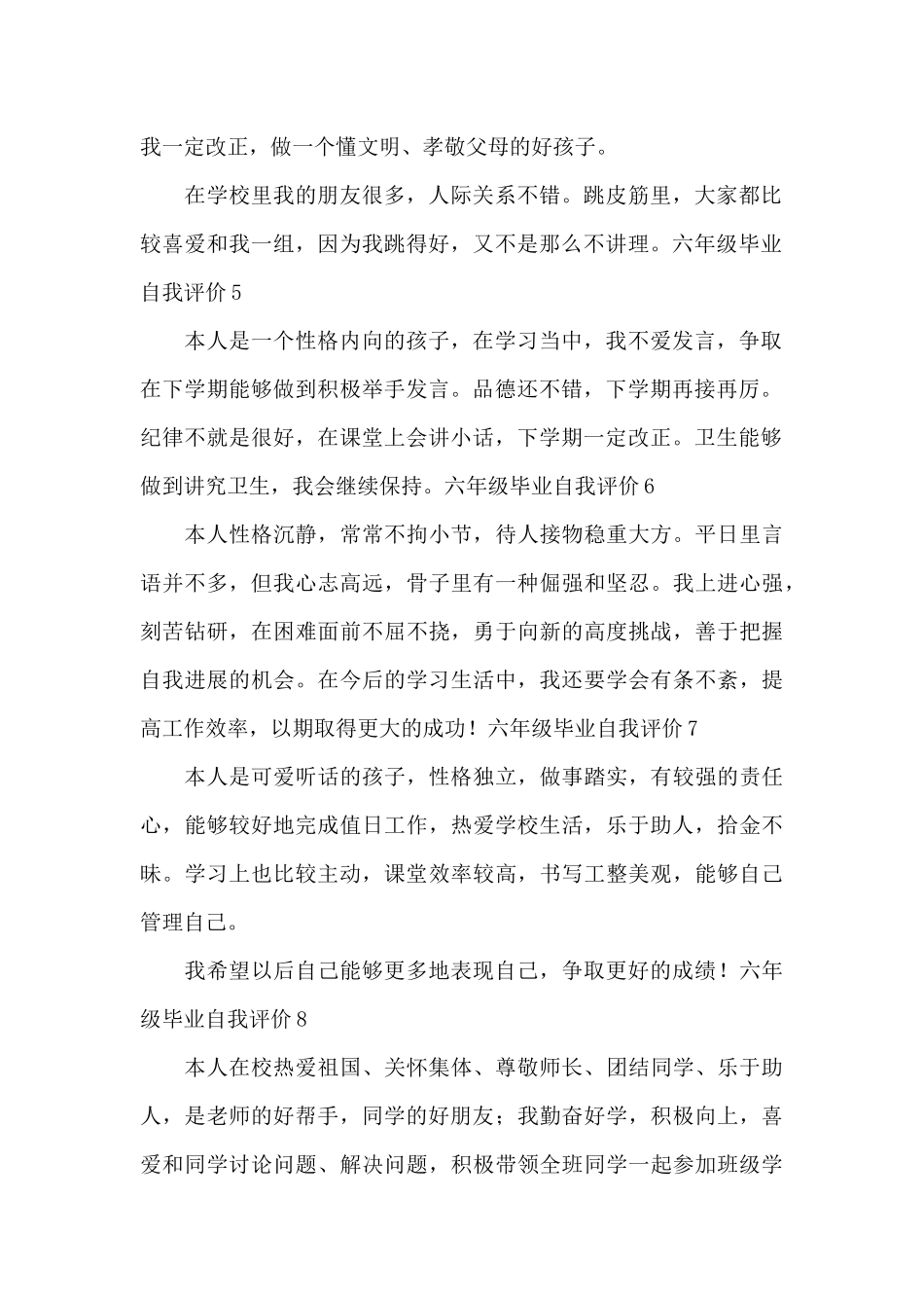 六年级毕业自我评价范文12篇_第2页
