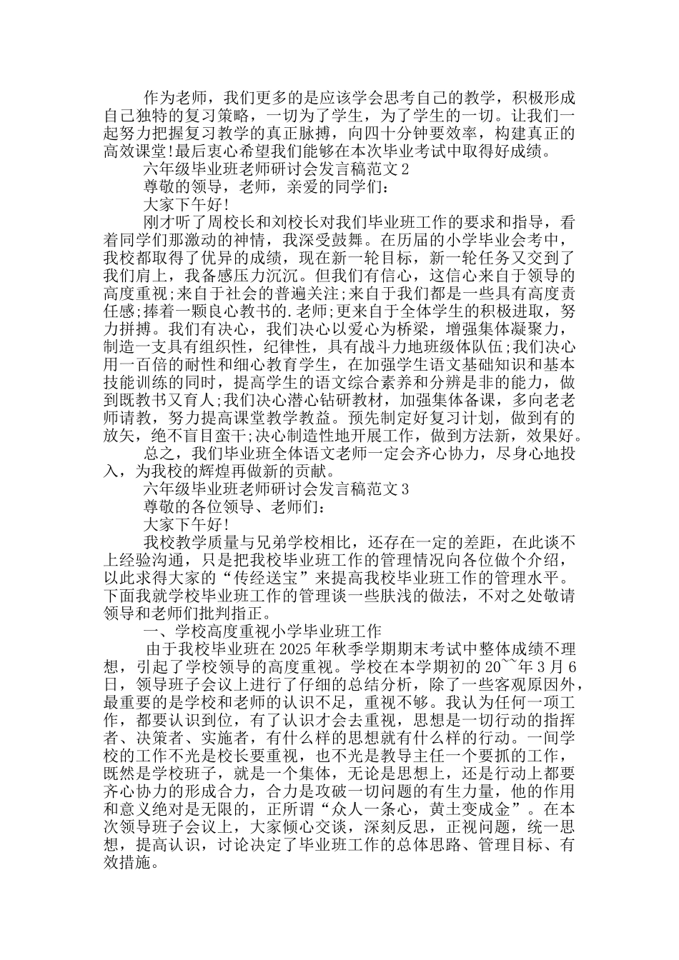 六年级毕业班教师研讨会发言稿范文_第2页