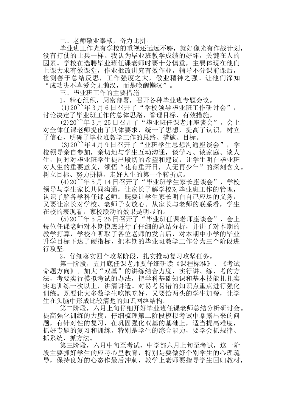 六年级毕业班教师研讨会发言稿范文_第3页