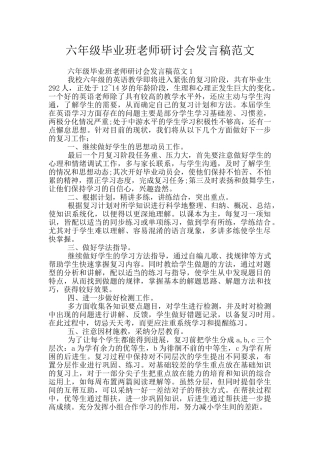 六年级毕业班教师研讨会发言稿范文