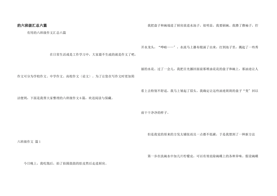 六年级汇总六篇_第1页
