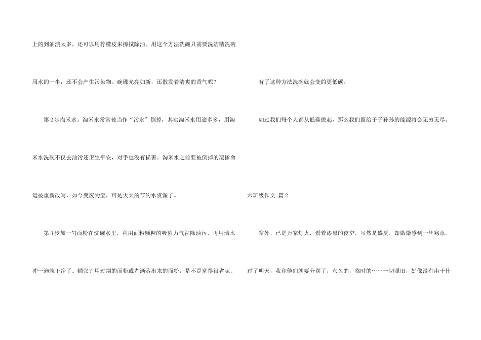 六年级汇总六篇_第2页