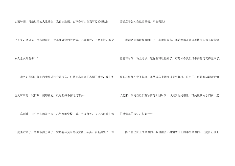 六年级汇总六篇_第3页