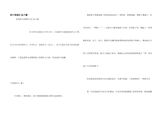 六年级汇总六篇