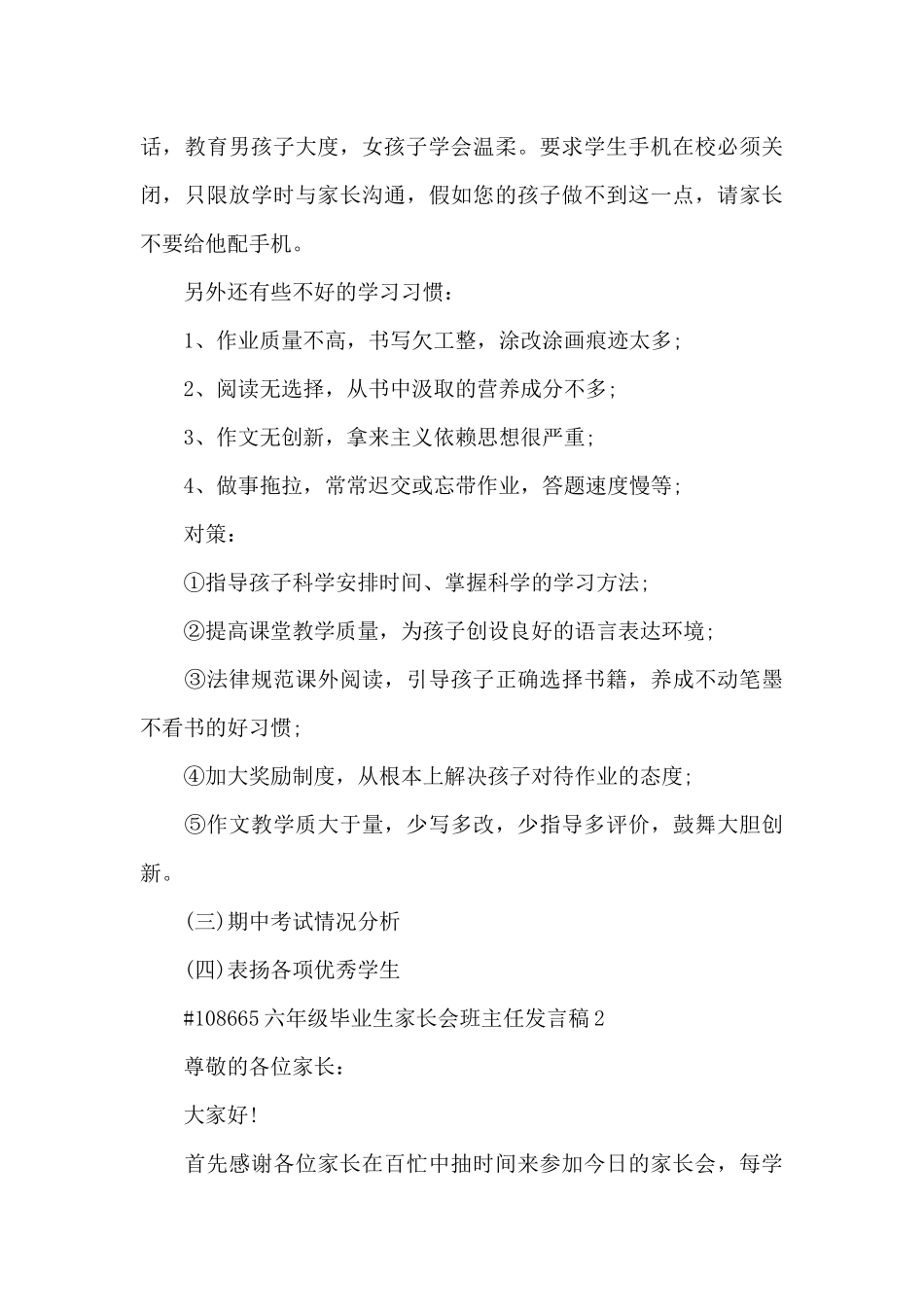 六年级毕业生家长会班主任发言稿5篇_第3页